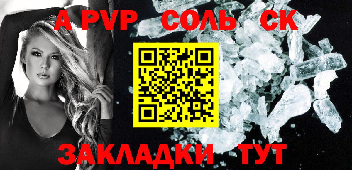 A PVP Соль  A-PVP Соль  Alfa_PVP  Старый Оскол  Вход с VPN  APVP Соль 