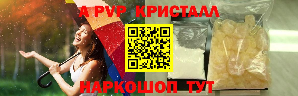 Альфа ПВП VHQ Старый Оскол