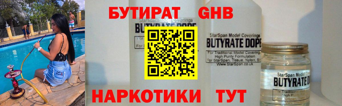 БУТИРАТ  БУТИРАТ жидкий экстази  Вход с VPN  Старый Оскол 