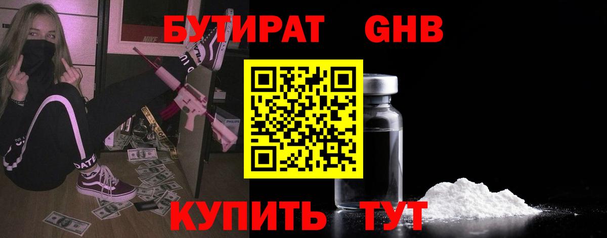 БУТИРАТ 99% Старый Оскол