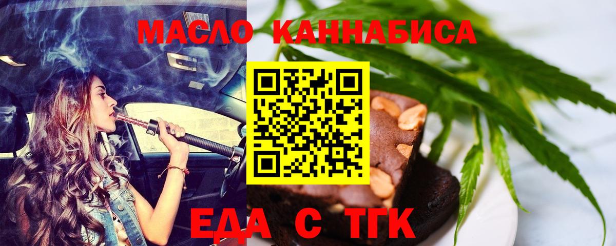 Печенье с ТГК конопля  Вход с VPN  Старый Оскол 