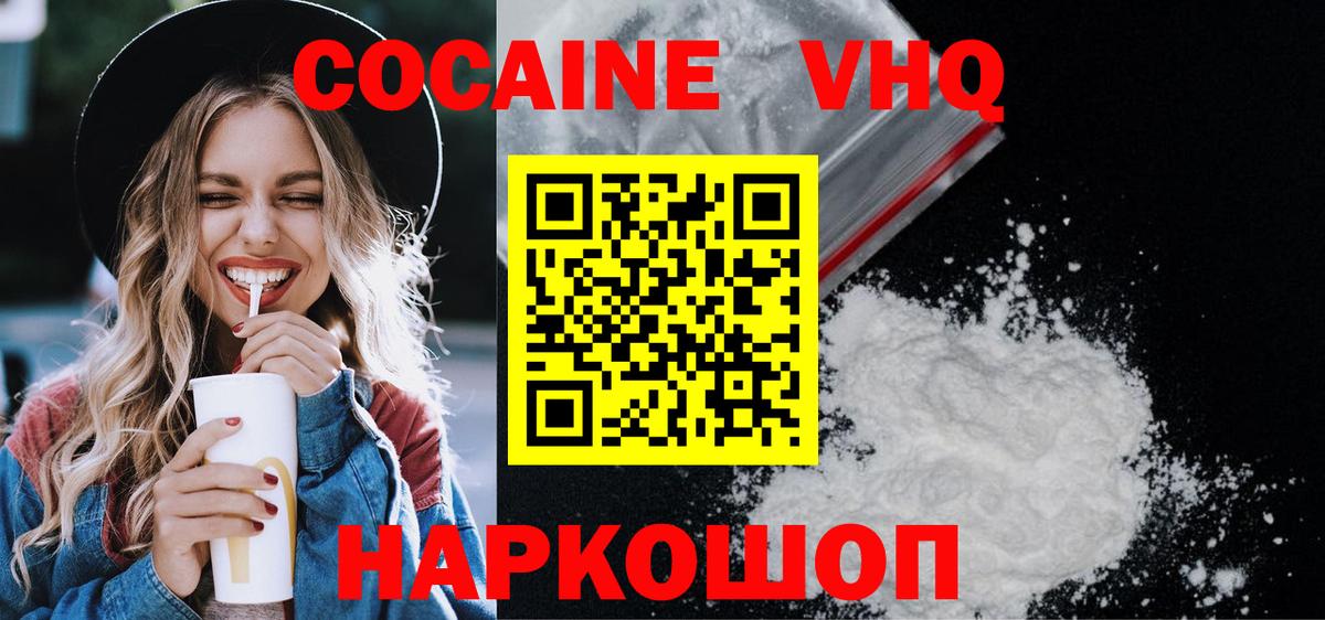 Старый Оскол  КОКАИН VHQ  Вход с VPN  COCAIN Колумбийский 