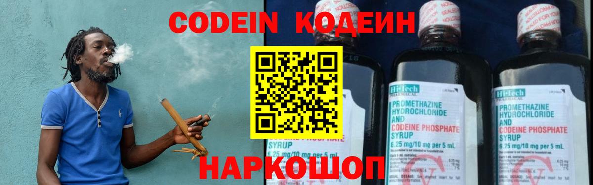 Старый Оскол  Codein Purple Drank  Кодеиновый сироп Lean напиток Lean (лин)  Вход с VPN 