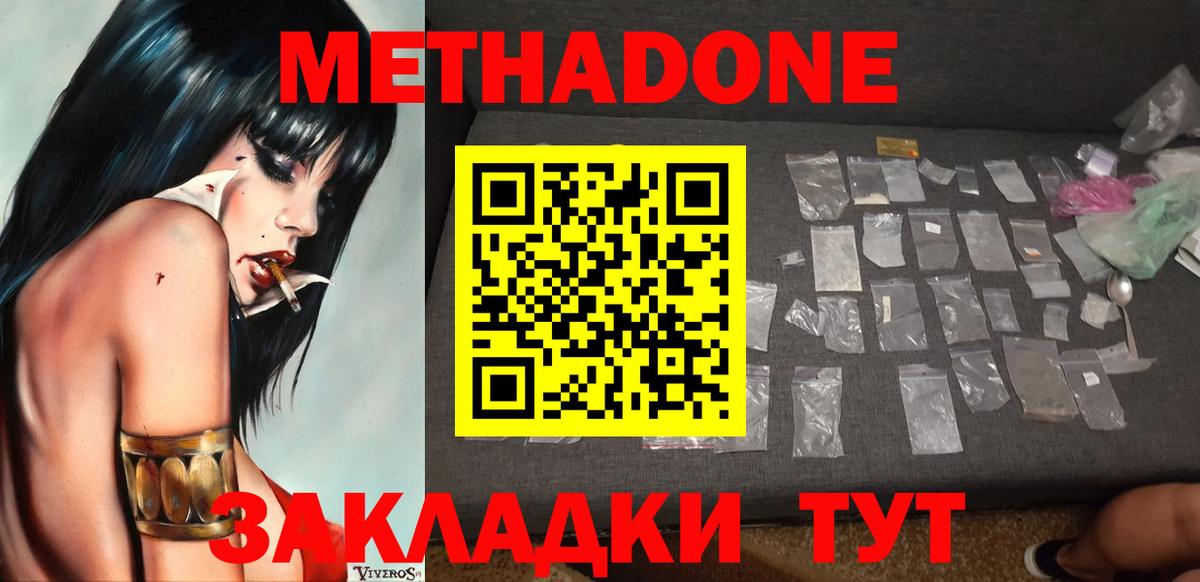 МЕТАДОН VHQ Старый Оскол