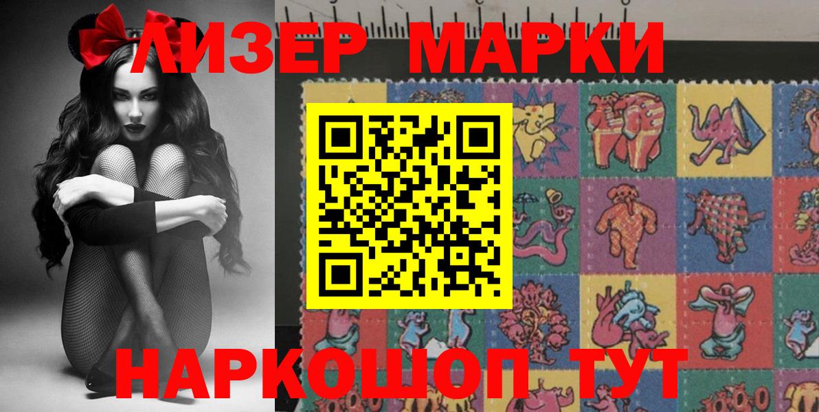 Марки N-bome 1500мкг Старый Оскол